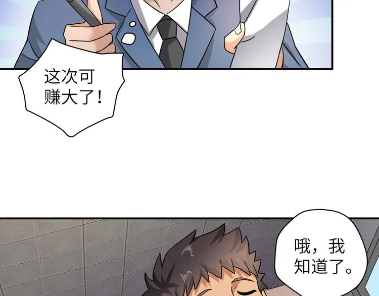 第3话 姐姐你看这山菇怎么样 第109页