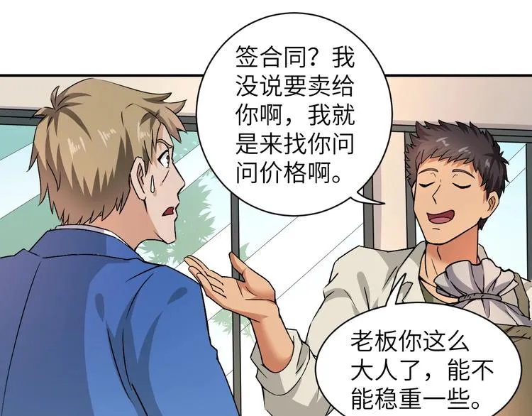 第3话 姐姐你看这山菇怎么样 第113页