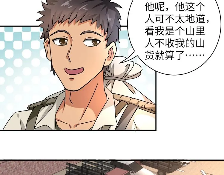 第3话 姐姐你看这山菇怎么样 第119页