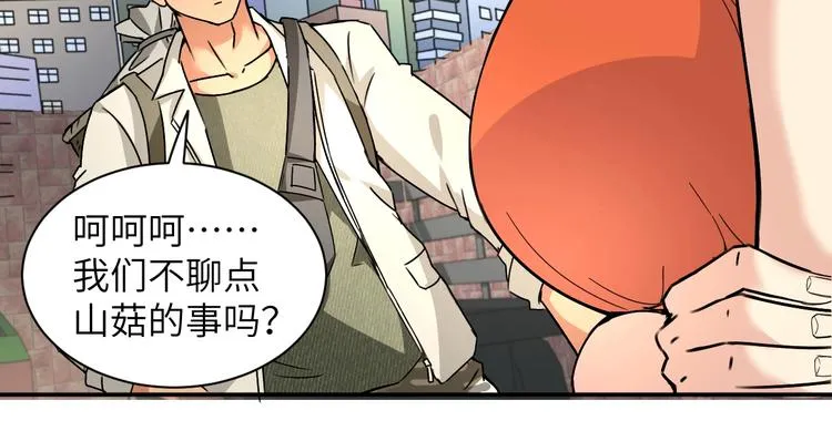第3话 姐姐你看这山菇怎么样 第123页