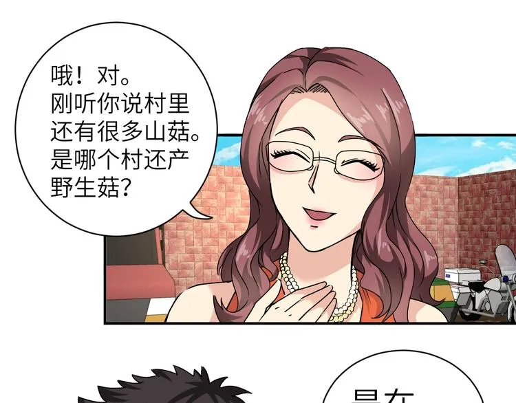 第3话 姐姐你看这山菇怎么样 第124页