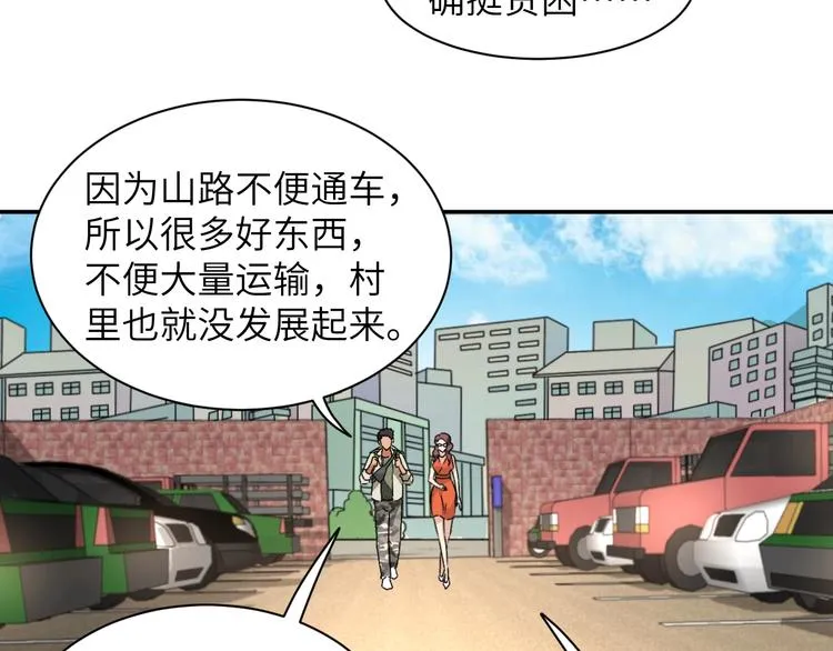 第3话 姐姐你看这山菇怎么样 第127页