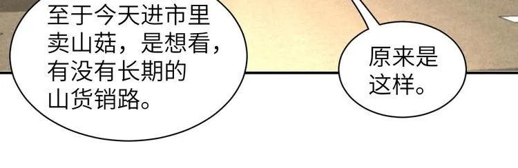 第3话 姐姐你看这山菇怎么样 第128页