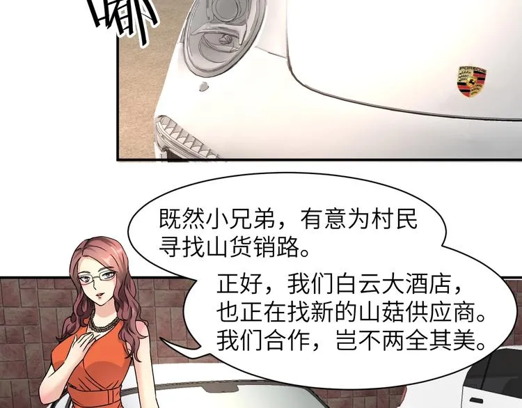第3话 姐姐你看这山菇怎么样 第130页