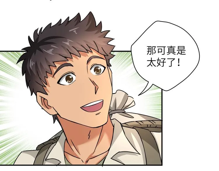 第3话 姐姐你看这山菇怎么样 第132页