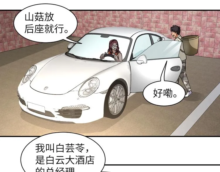 第3话 姐姐你看这山菇怎么样 第134页