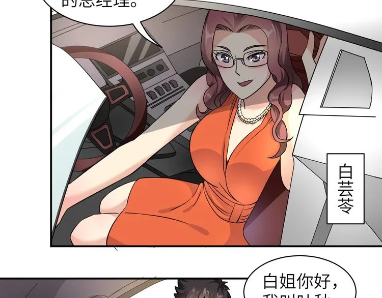 第3话 姐姐你看这山菇怎么样 第135页
