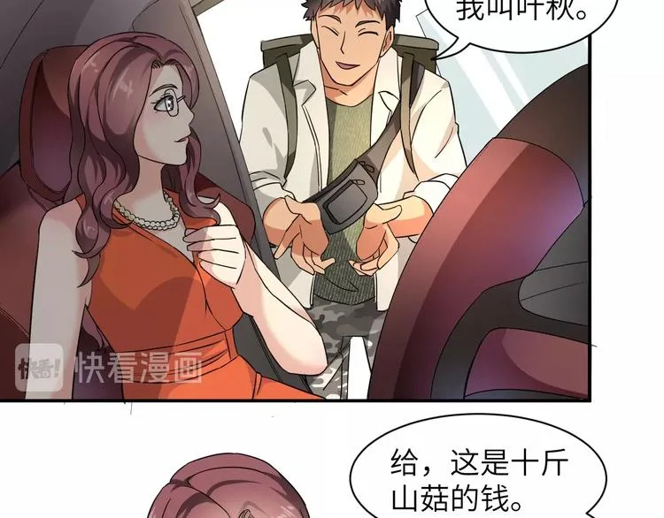 第3话 姐姐你看这山菇怎么样 第136页