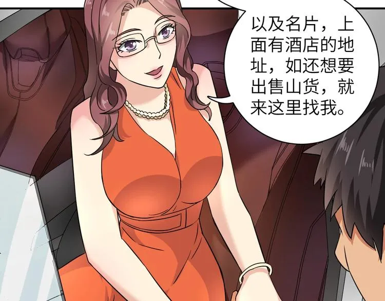 第3话 姐姐你看这山菇怎么样 第137页