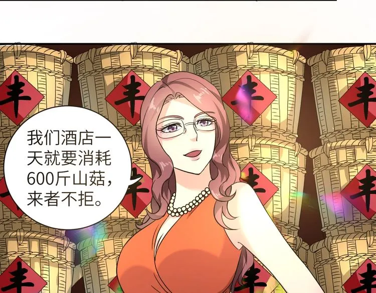 第3话 姐姐你看这山菇怎么样 第140页