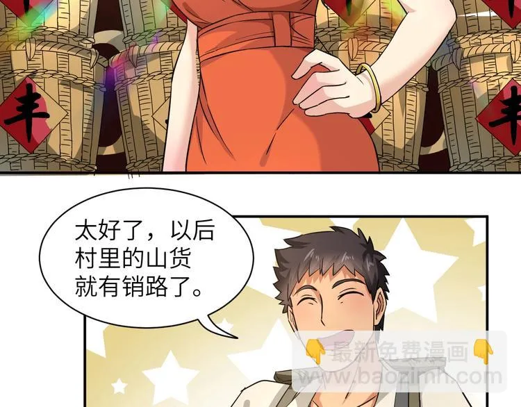 第3话 姐姐你看这山菇怎么样 第141页
