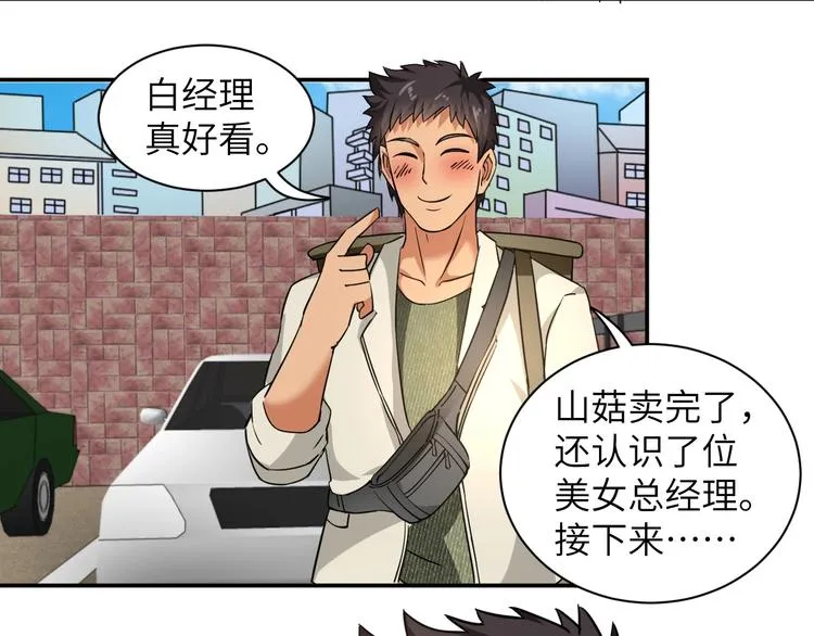 第3话 姐姐你看这山菇怎么样 第144页
