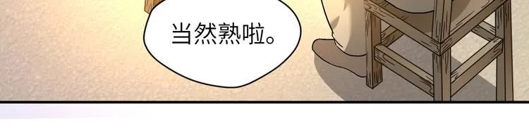 第2话 我怎么就成屯长了？ 第11页