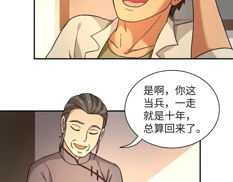 第2话 我怎么就成屯长了？ 第14页
