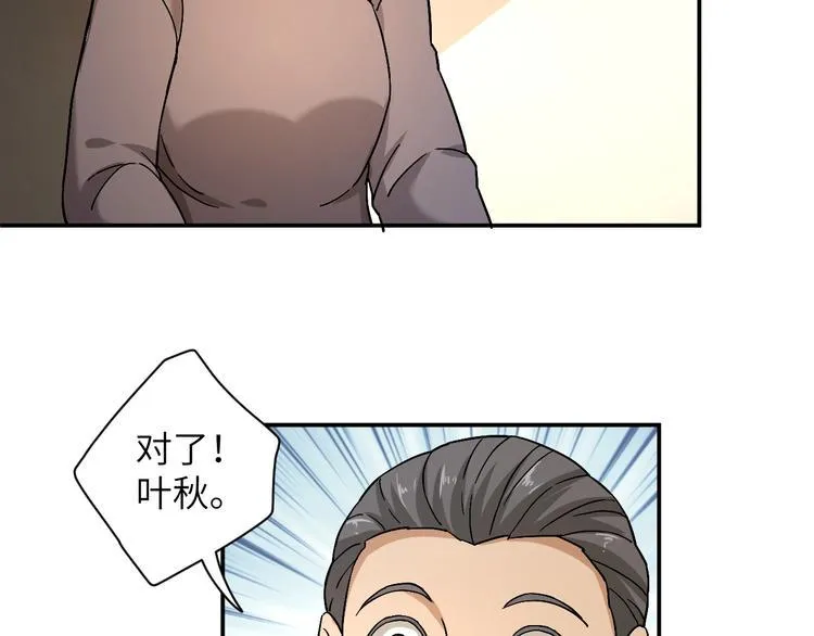 第2话 我怎么就成屯长了？ 第15页