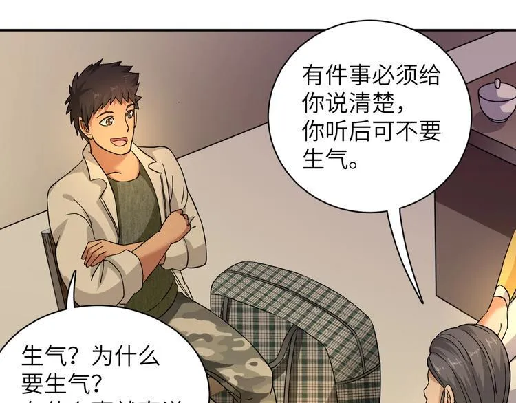 第2话 我怎么就成屯长了？ 第17页