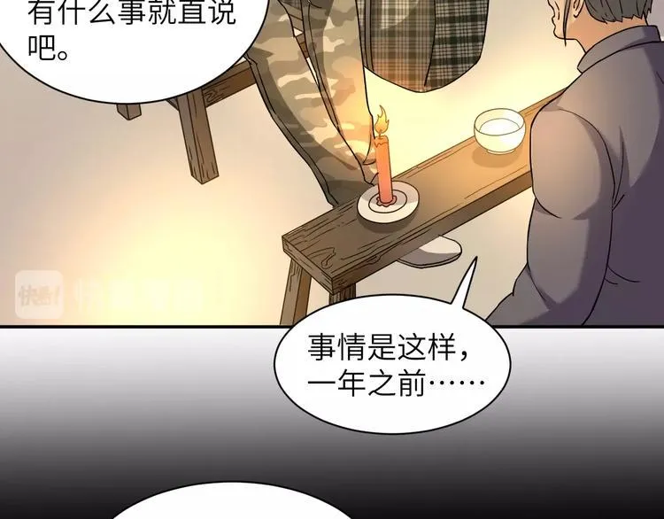 第2话 我怎么就成屯长了？ 第18页