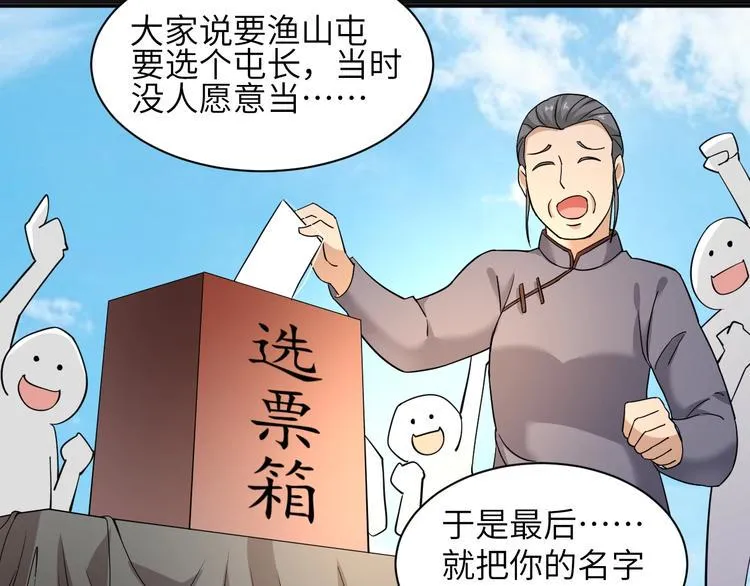 第2话 我怎么就成屯长了？ 第19页