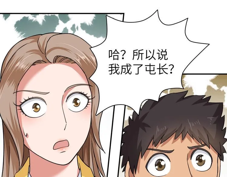第2话 我怎么就成屯长了？ 第25页