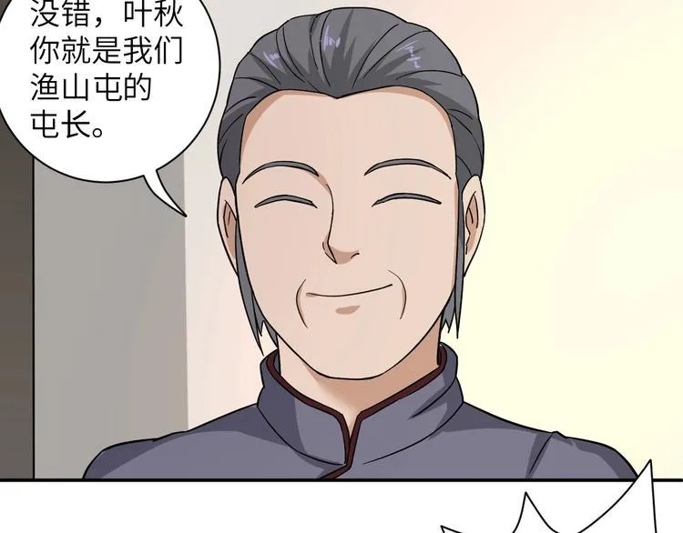 第2话 我怎么就成屯长了？ 第27页