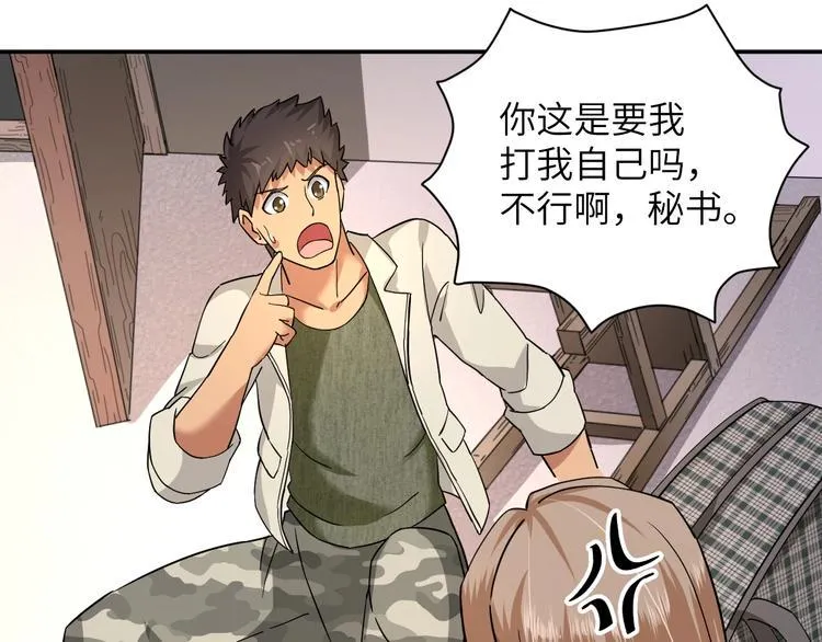 第2话 我怎么就成屯长了？ 第38页
