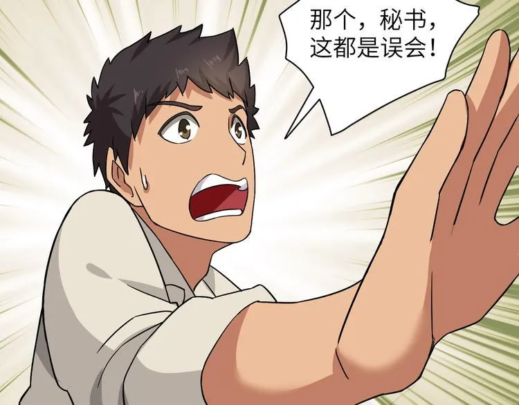 第2话 我怎么就成屯长了？ 第45页