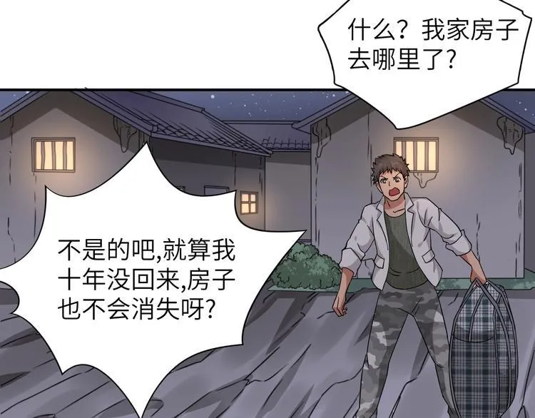 第2话 我怎么就成屯长了？ 第63页