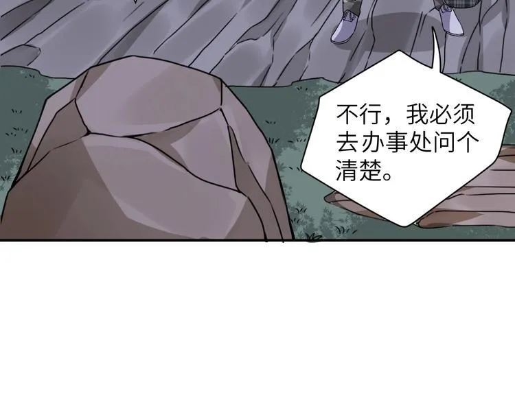 第2话 我怎么就成屯长了？ 第64页