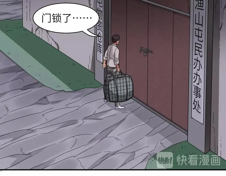 第2话 我怎么就成屯长了？ 第68页