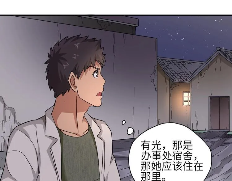 第2话 我怎么就成屯长了？ 第69页