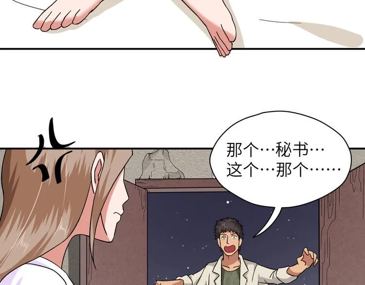 第2话 我怎么就成屯长了？ 第74页