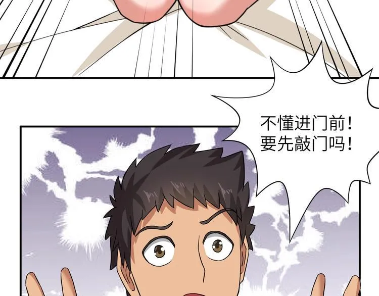 第2话 我怎么就成屯长了？ 第80页