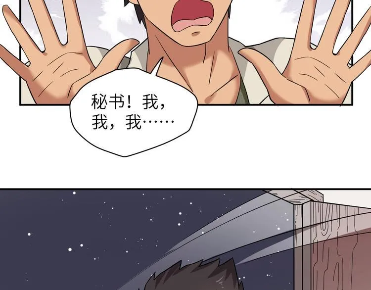 第2话 我怎么就成屯长了？ 第81页