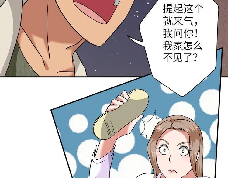 第2话 我怎么就成屯长了？ 第89页