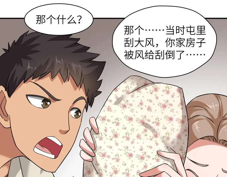 第2话 我怎么就成屯长了？ 第92页