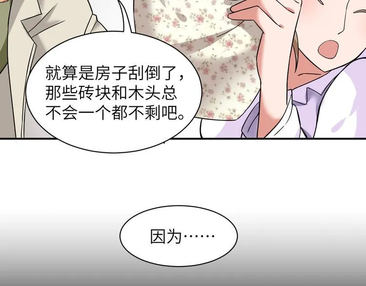 第2话 我怎么就成屯长了？ 第93页
