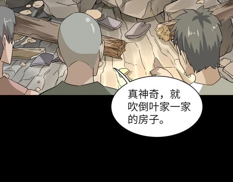 第2话 我怎么就成屯长了？ 第97页