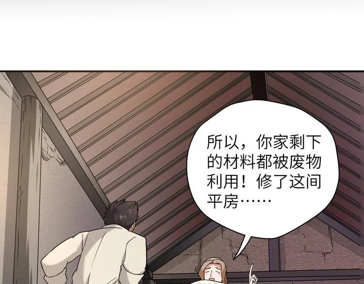 第2话 我怎么就成屯长了？ 第107页