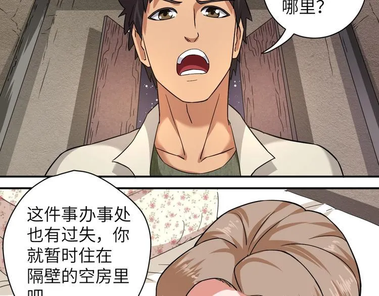 第2话 我怎么就成屯长了？ 第109页