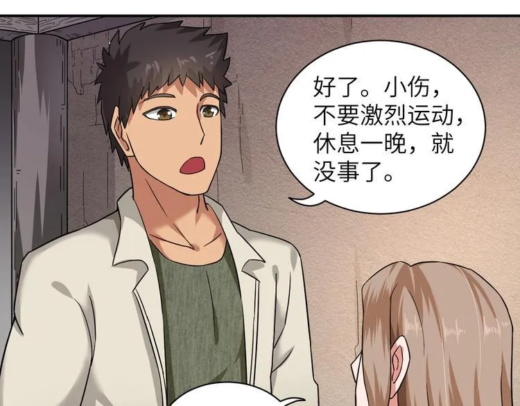 第2话 我怎么就成屯长了？ 第122页