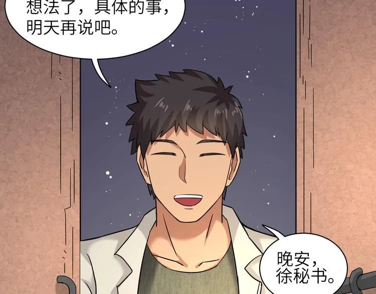 第2话 我怎么就成屯长了？ 第131页