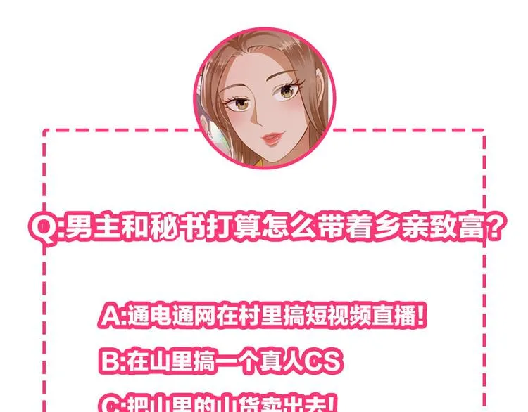 第2话 我怎么就成屯长了？ 第133页