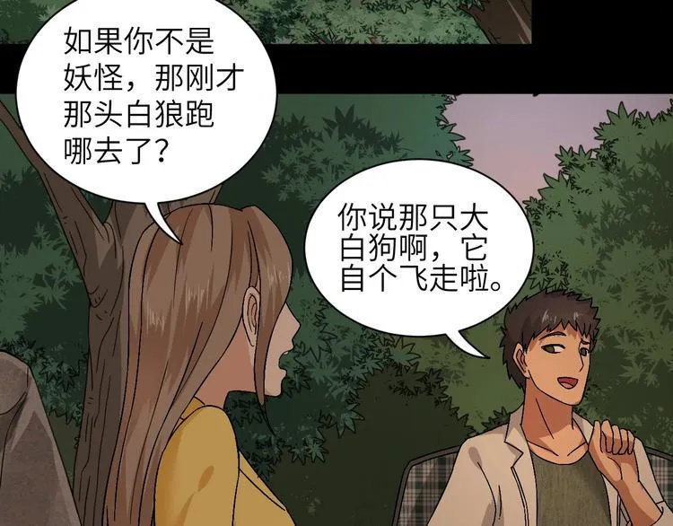 第1话 孤男寡女 第72页