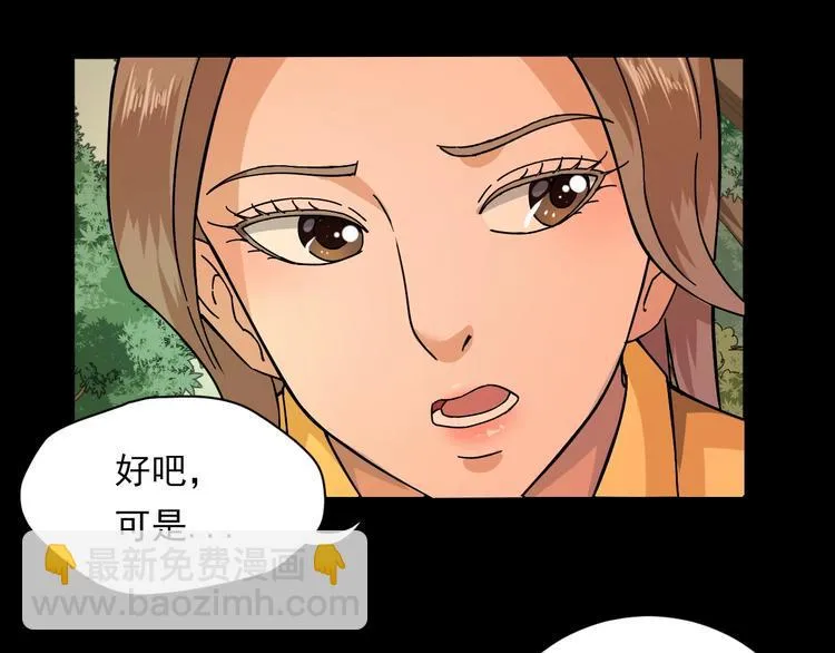 第1话 孤男寡女 第74页