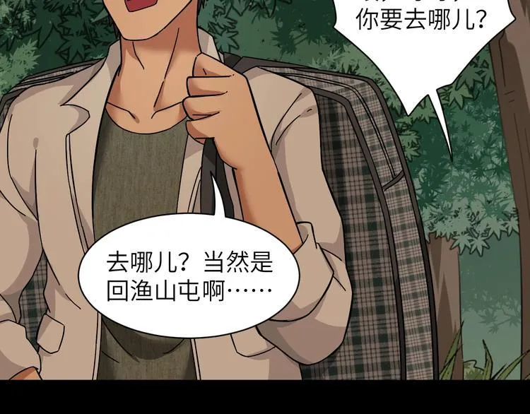 第1话 孤男寡女 第93页