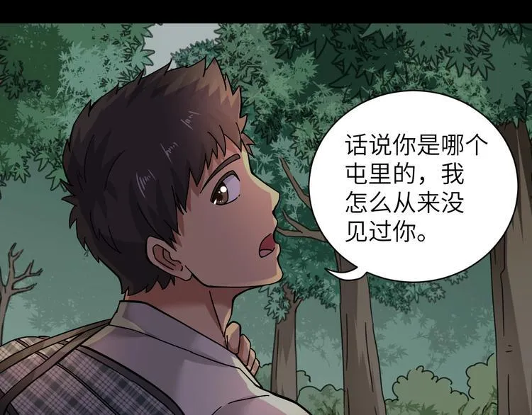 第1话 孤男寡女 第94页