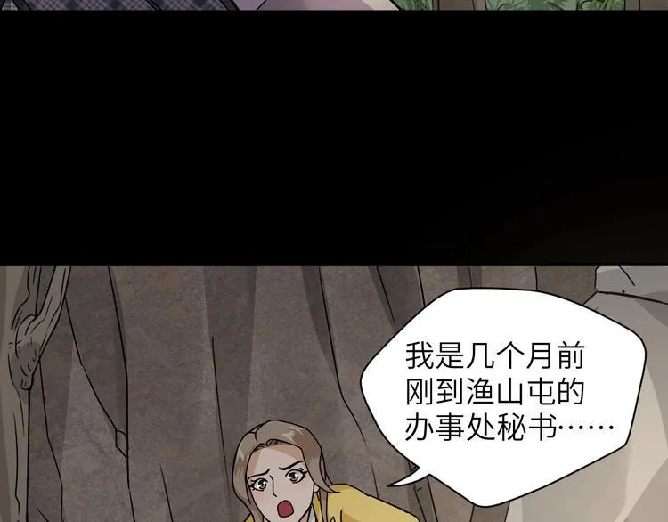 第1话 孤男寡女 第95页