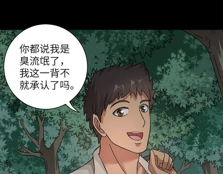 第1话 孤男寡女 第99页