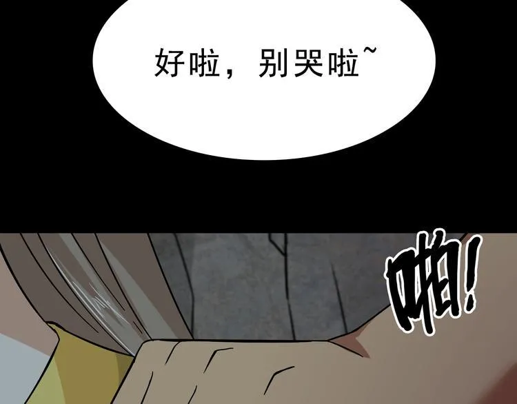 第1话 孤男寡女 第107页