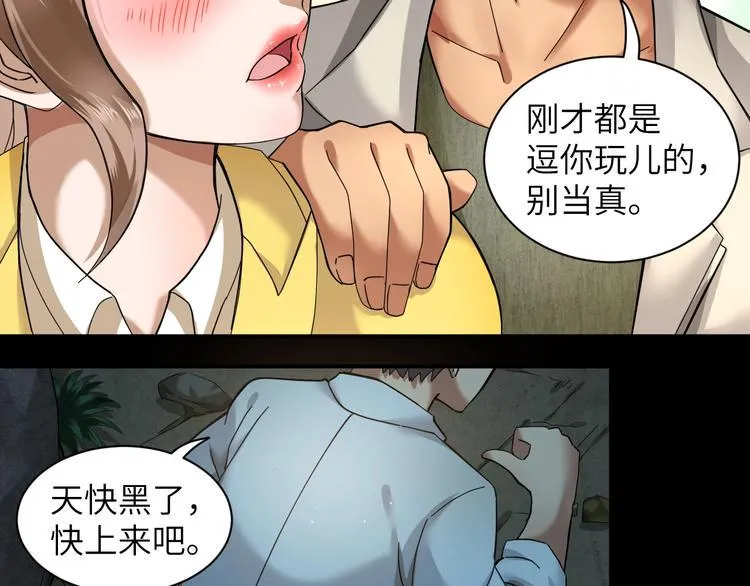 第1话 孤男寡女 第112页